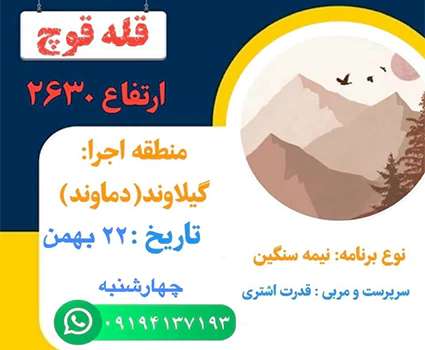 صعود به قله قوچ 22 بهمن
