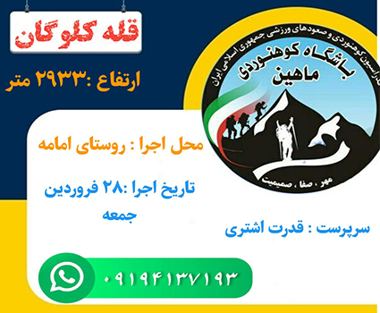 قله کلوگان